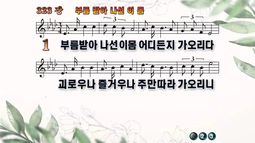 찬송가 323장 PPT 부름 받아 나선 이 몸 디자인6 종려나무 미리보기