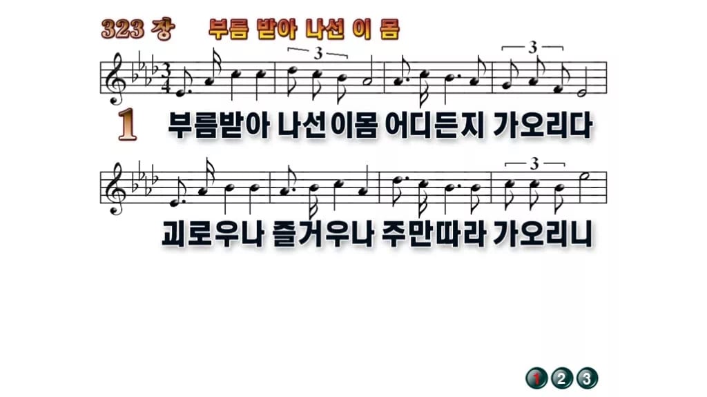 찬송가 323장 PPT 부름 받아 나선 이 몸 무배경 미리보기