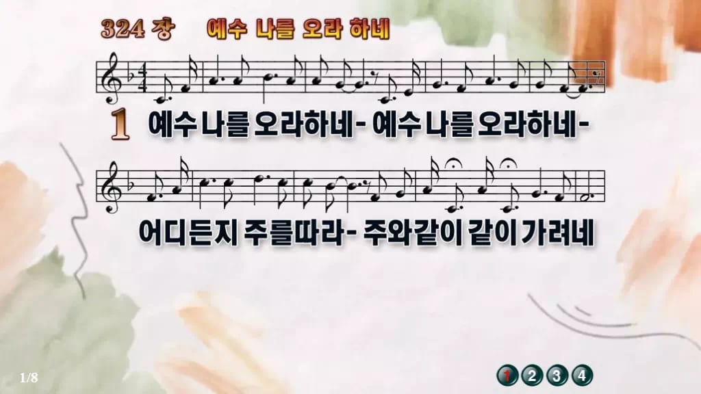 찬송가 324장 PPT 예수 나를 오라 하네, 결단의 고백을 화면에 디자인4 수채화 미리보기