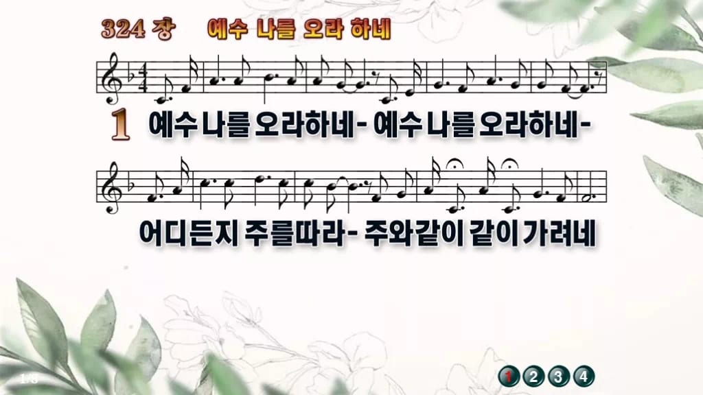 찬송가 324장 PPT 예수 나를 오라 하네, 결단의 고백을 화면에 디자인6 종려나무 미리보기