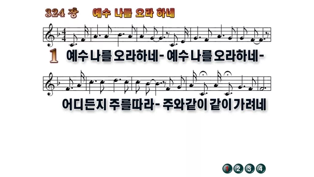 찬송가 324장 PPT 예수 나를 오라 하네, 결단의 고백을 화면에 무배경 미리보기