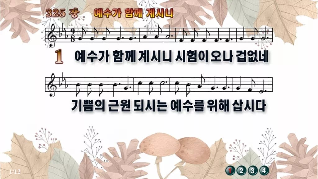 찬송가 325장 PPT 예수가 함께 계시니, 청년 예배 화면 8가지 디자인3 가을테마 미리보기