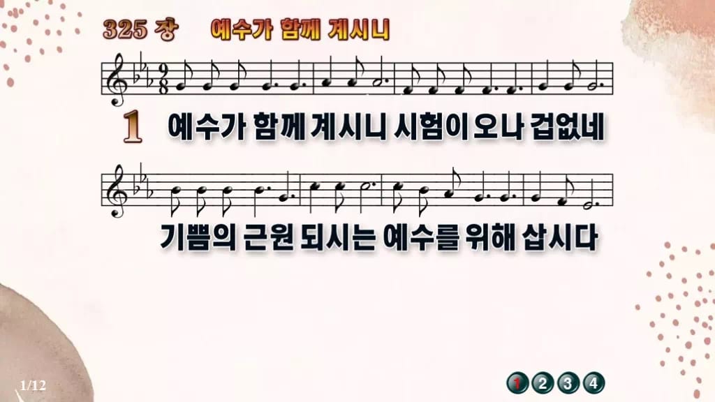 찬송가 325장 PPT 예수가 함께 계시니, 청년 예배 화면 8가지 디자인5 가을 테마 미리보기
