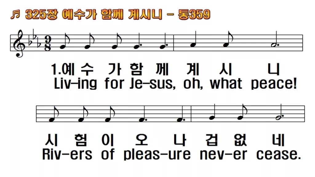 찬송가 325장 PPT 예수가 함께 계시니, 청년 예배 화면 8가지 한영 미리보기