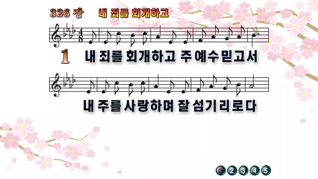 찬송가 326장 PPT 내 죄를 회개하고 디자인1 봄 테마 미리보기