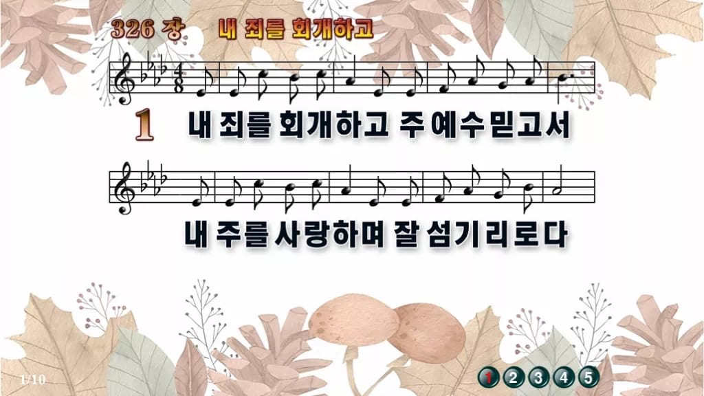 찬송가 326장 PPT 내 죄를 회개하고 디자인3 가을테마 미리보기
