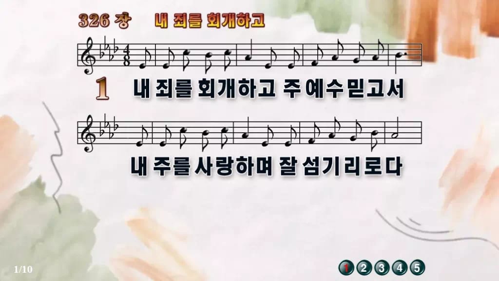 찬송가 326장 PPT 내 죄를 회개하고 디자인4 수채화 미리보기