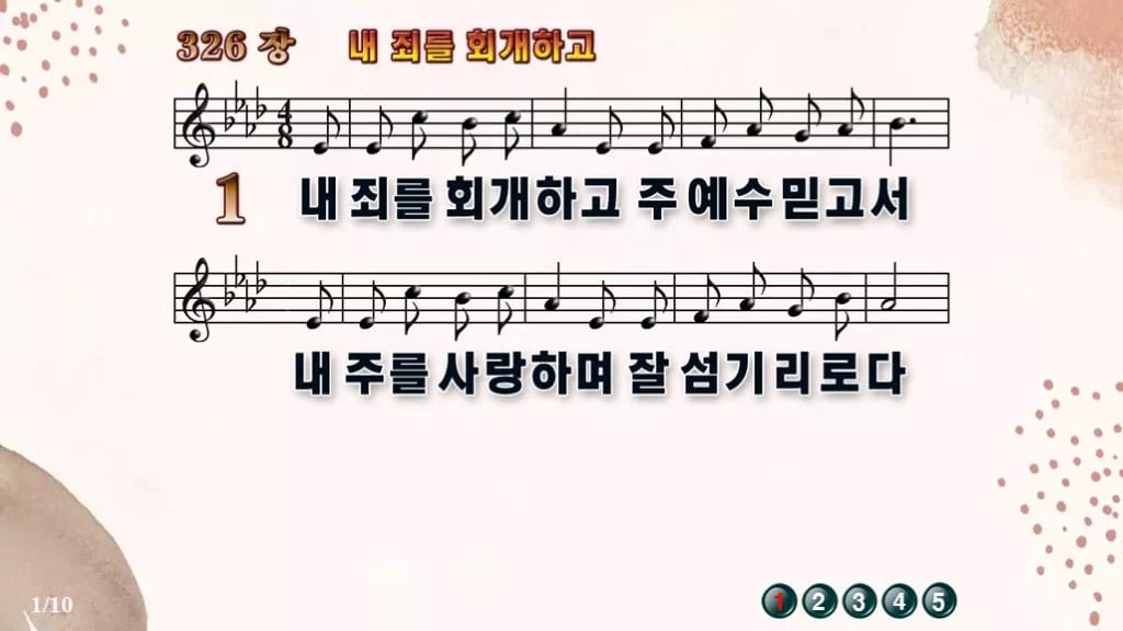 찬송가 326장 PPT 내 죄를 회개하고 디자인5 가을 테마 미리보기