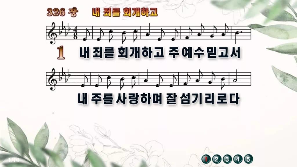 찬송가 326장 PPT 내 죄를 회개하고 디자인6 종려나무 미리보기