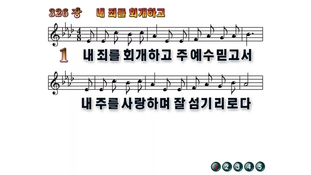 찬송가 326장 PPT 내 죄를 회개하고 무배경 미리보기