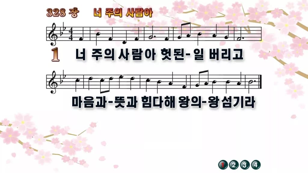 찬송가 328장 PPT 너 주의 사람아 디자인1 봄 테마 미리보기