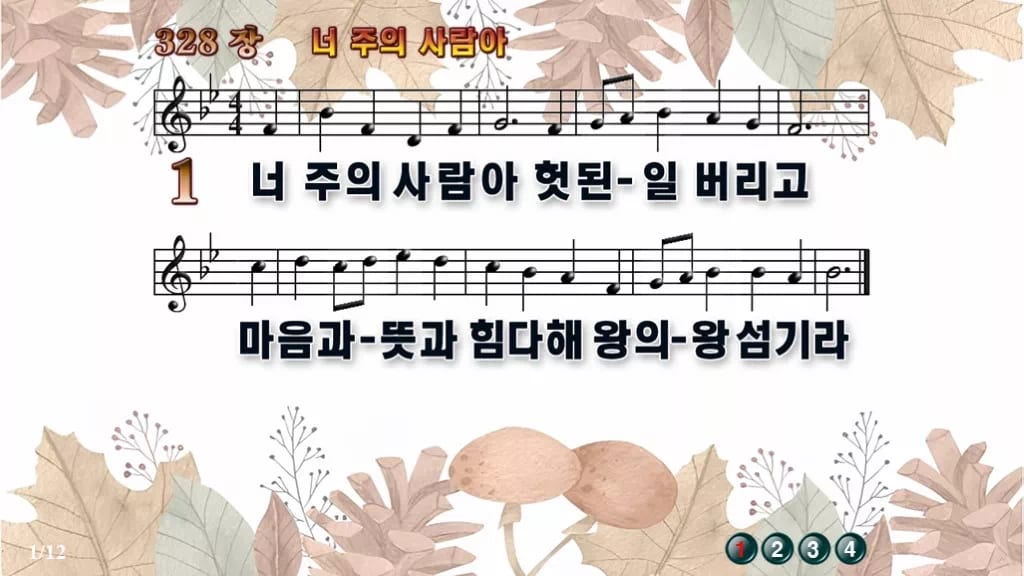 찬송가 328장 PPT 너 주의 사람아 디자인3 가을테마 미리보기