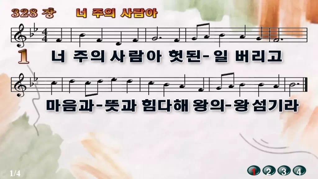찬송가 328장 PPT 너 주의 사람아 디자인4 수채화 미리보기