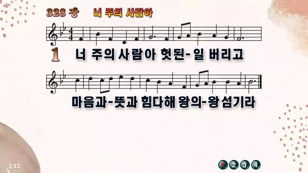 찬송가 328장 PPT 너 주의 사람아 디자인5 가을 테마 미리보기