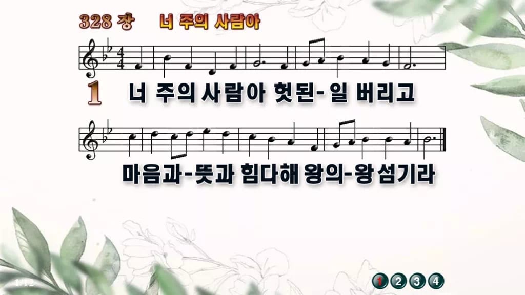 찬송가 328장 PPT 너 주의 사람아 디자인6 종려나무 미리보기