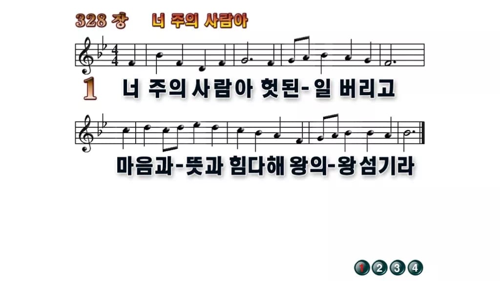 찬송가 328장 PPT 너 주의 사람아 무배경 미리보기
