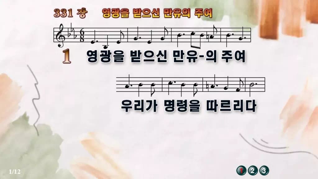 찬송가 331장 PPT 영광을 받으신 만유의 주여, 분위기별 8가지 디자인4 수채화 미리보기