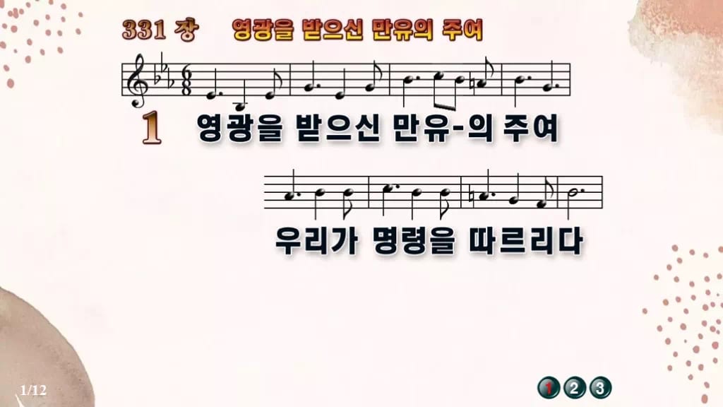 찬송가 331장 PPT 영광을 받으신 만유의 주여, 분위기별 8가지 디자인5 가을 테마 미리보기
