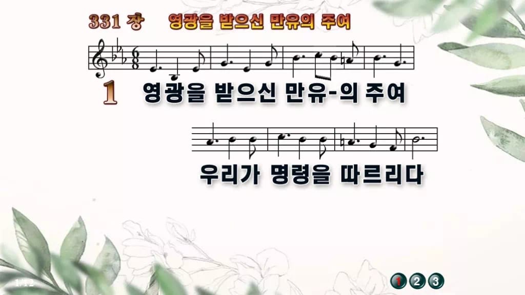 찬송가 331장 PPT 영광을 받으신 만유의 주여, 분위기별 8가지 디자인6 종려나무 미리보기