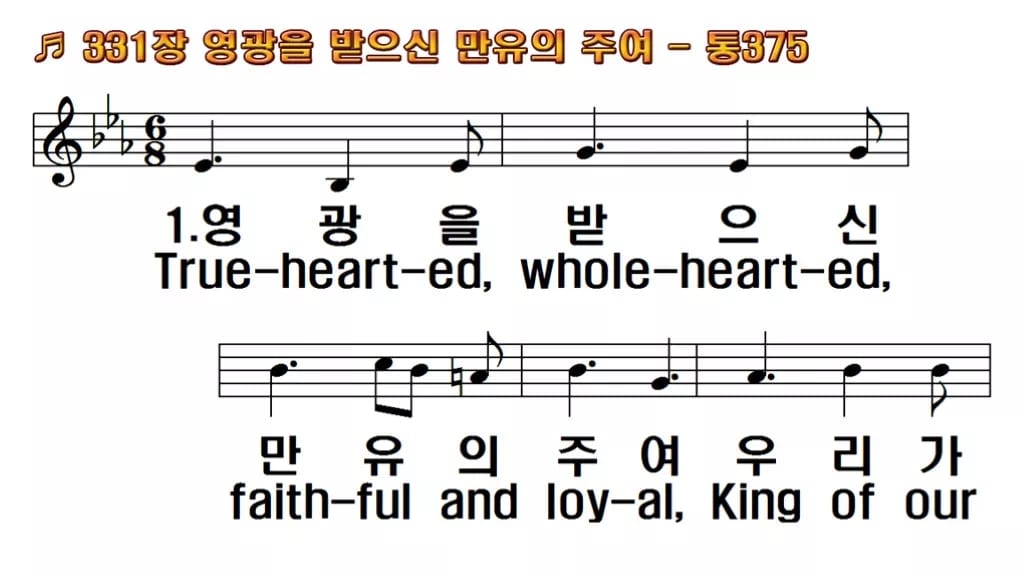 찬송가 331장 PPT 영광을 받으신 만유의 주여, 분위기별 8가지 한영 미리보기
