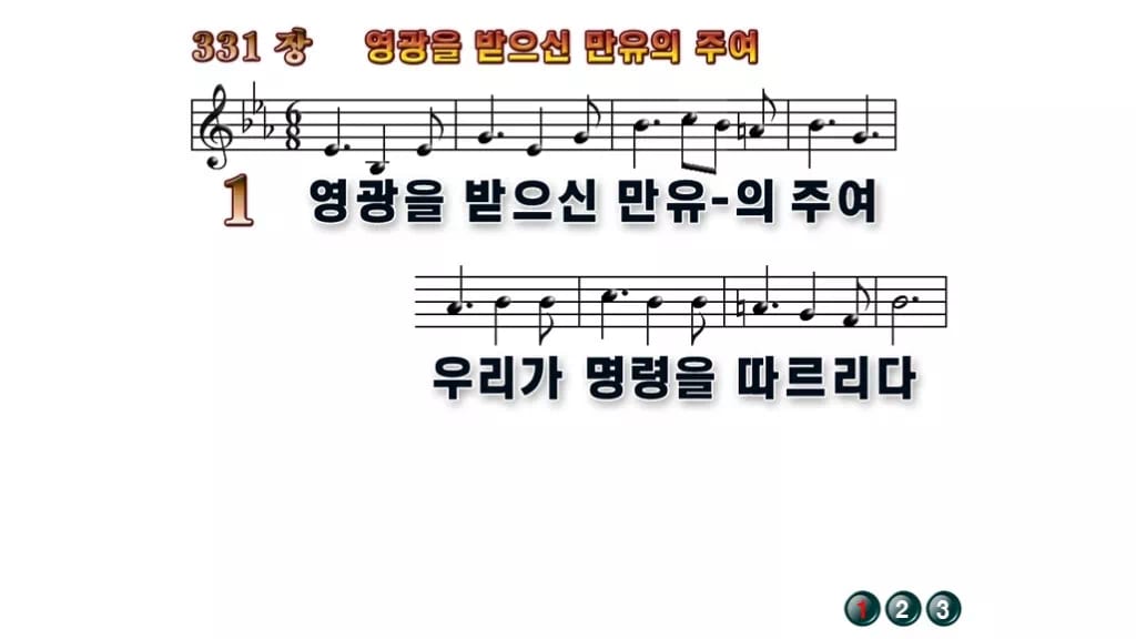 찬송가 331장 PPT 영광을 받으신 만유의 주여, 분위기별 8가지 무배경 미리보기
