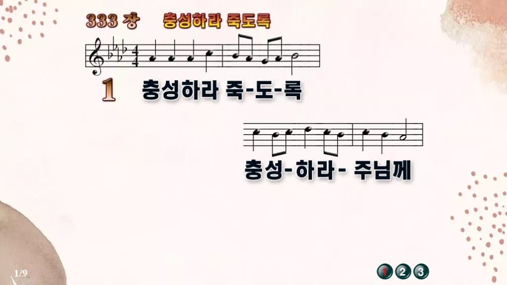 찬송가 333장 PPT 충성하라 죽도록, 결단의 예배 8가지 화면 디자인5 가을 테마 미리보기
