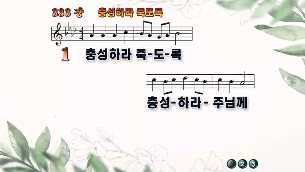 찬송가 333장 PPT 충성하라 죽도록, 결단의 예배 8가지 화면 디자인6 종려나무 미리보기