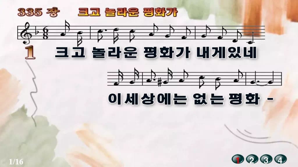 찬송가 335장 PPT 크고 놀라운 평화가 디자인4 수채화 미리보기