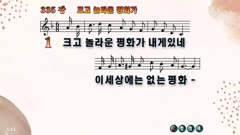 찬송가 335장 PPT 크고 놀라운 평화가 디자인5 가을 테마 미리보기