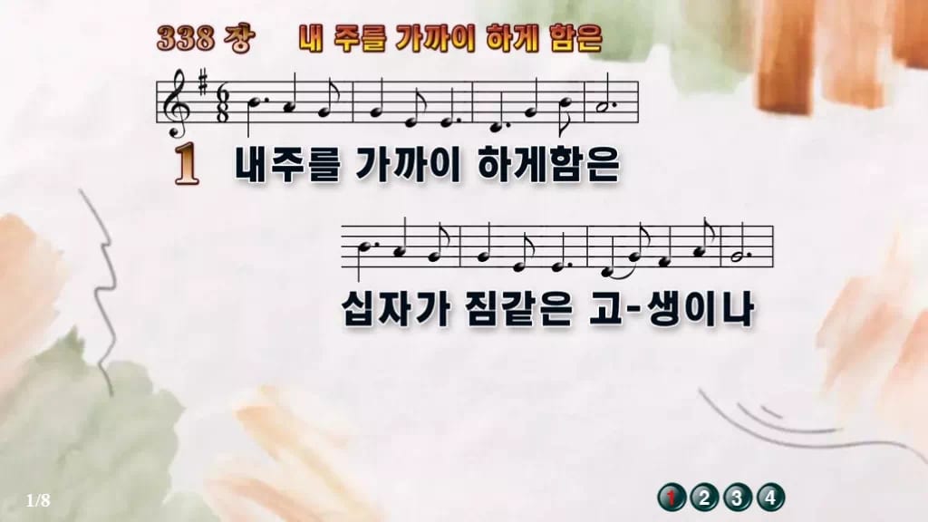 찬송가 338장 PPT 내 주를 가까이 하게 함은 디자인4 수채화 미리보기