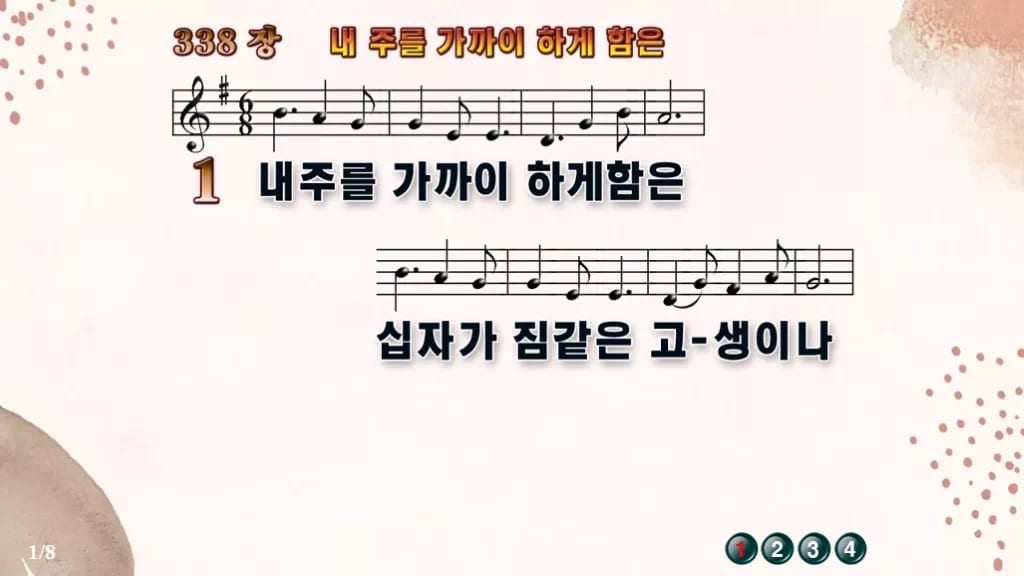 찬송가 338장 PPT 내 주를 가까이 하게 함은 디자인5 가을 테마 미리보기