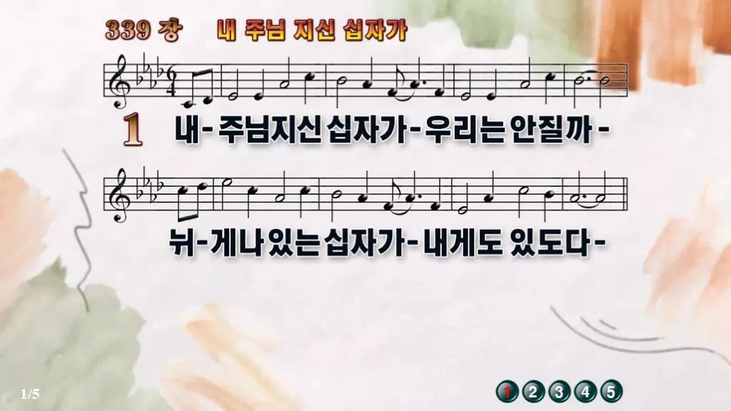 찬송가 339장 PPT 내 주님 지신 십자가, 사순절 예배 화면에 어울리는 디자인 8종 디자인4 수채화 미리보기