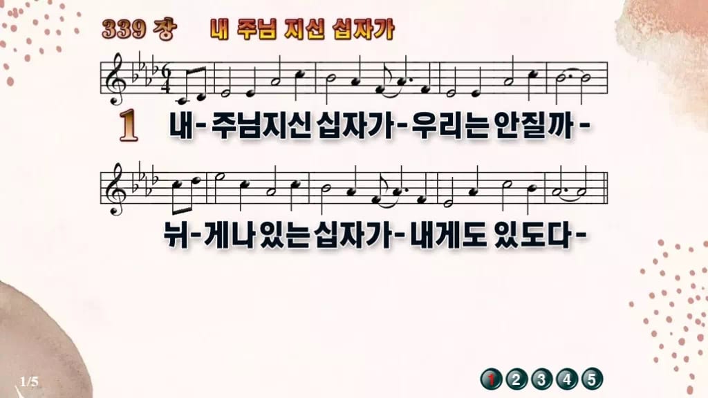찬송가 339장 PPT 내 주님 지신 십자가, 사순절 예배 화면에 어울리는 디자인 8종 디자인5 가을 테마 미리보기