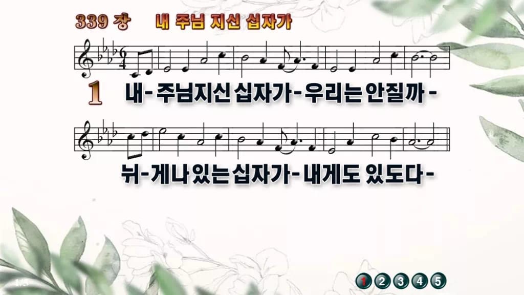 찬송가 339장 PPT 내 주님 지신 십자가, 사순절 예배 화면에 어울리는 디자인 8종 디자인6 종려나무 미리보기