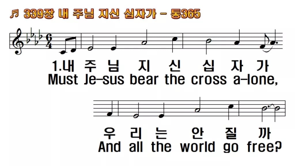 찬송가 339장 PPT 내 주님 지신 십자가, 사순절 예배 화면에 어울리는 디자인 8종 한영 미리보기