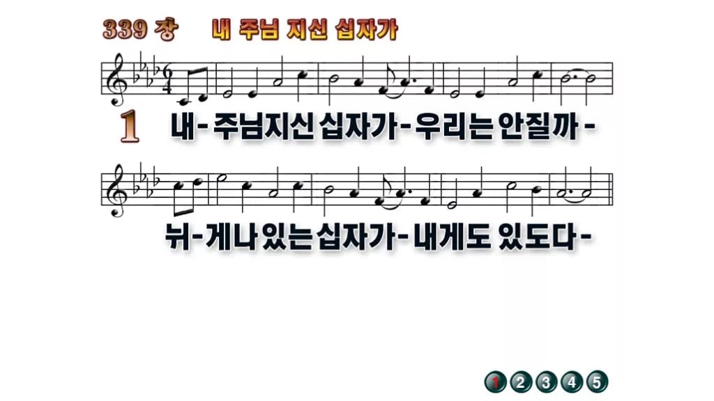 찬송가 339장 PPT 내 주님 지신 십자가, 사순절 예배 화면에 어울리는 디자인 8종 무배경 미리보기