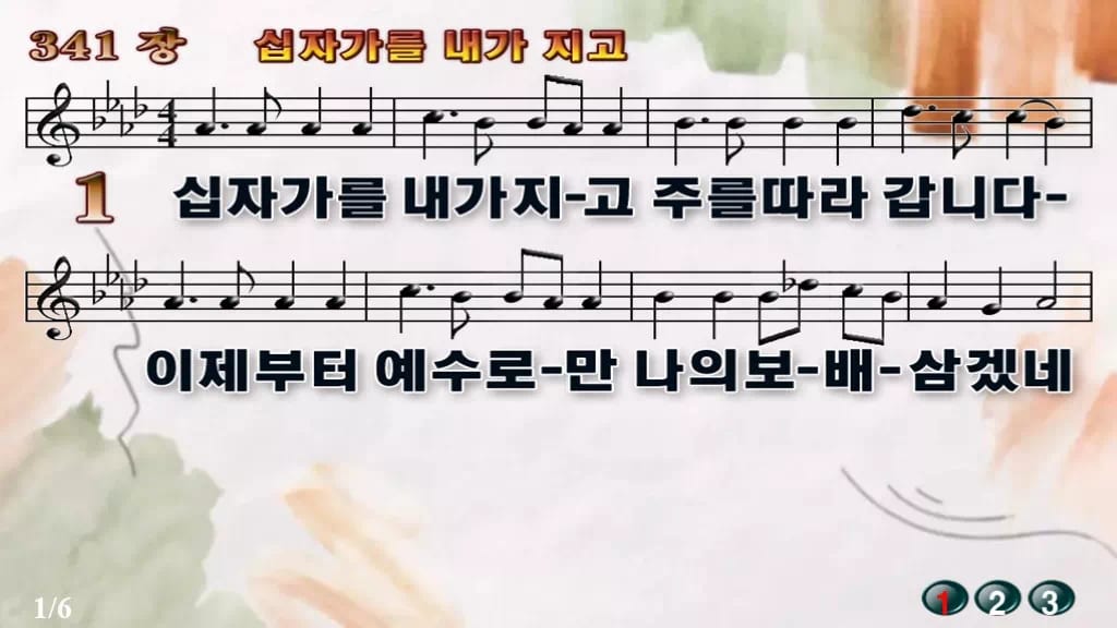 찬송가 341장 PPT 십자가를 내가 지고 디자인4 수채화 미리보기