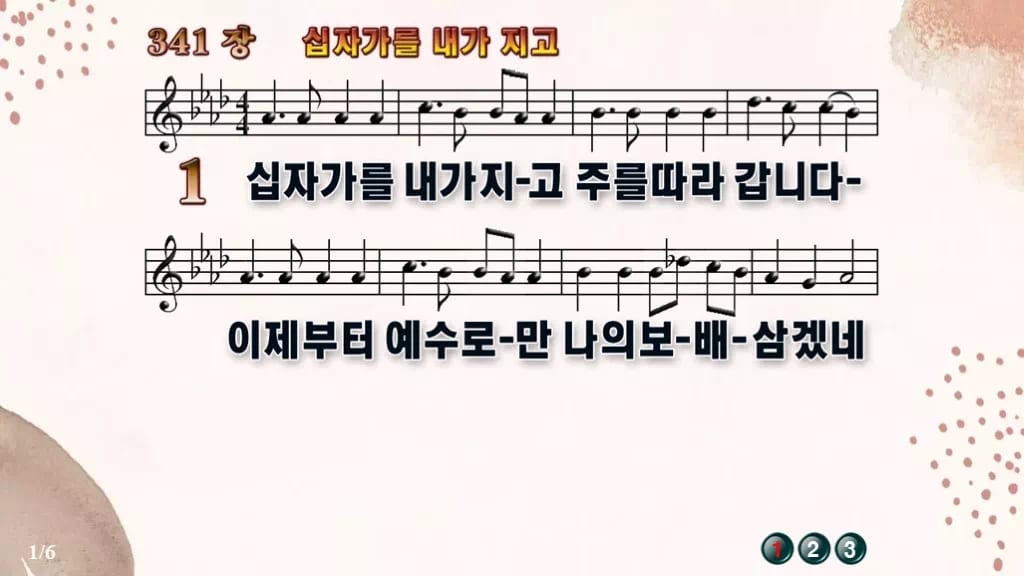 찬송가 341장 PPT 십자가를 내가 지고 디자인5 가을 테마 미리보기