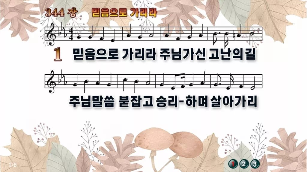 찬송가 344장 PPT 믿음으로 가리라, 예배 분위기별 8종 디자인3 가을테마 미리보기