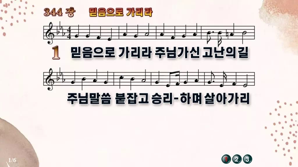 찬송가 344장 PPT 믿음으로 가리라, 예배 분위기별 8종 디자인5 가을 테마 미리보기