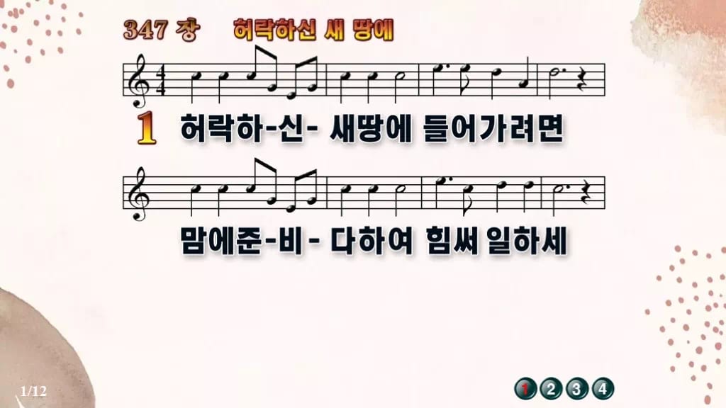 찬송가 347장 PPT 허락하신 새 땅에 디자인5 가을 테마 미리보기