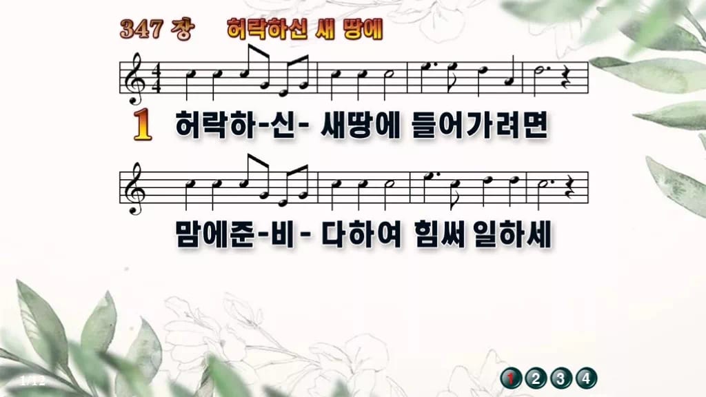 찬송가 347장 PPT 허락하신 새 땅에 디자인6 종려나무 미리보기