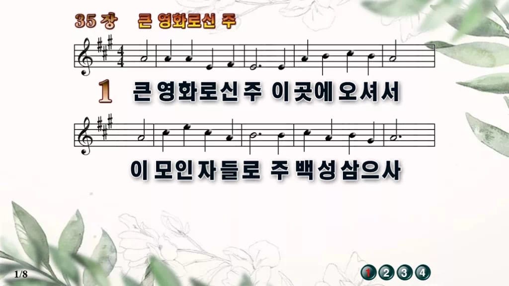 찬송가 35장 PPT 큰 영화로신 주, 청년부 예배 싱그러운 8종 디자인6 종려나무 미리보기