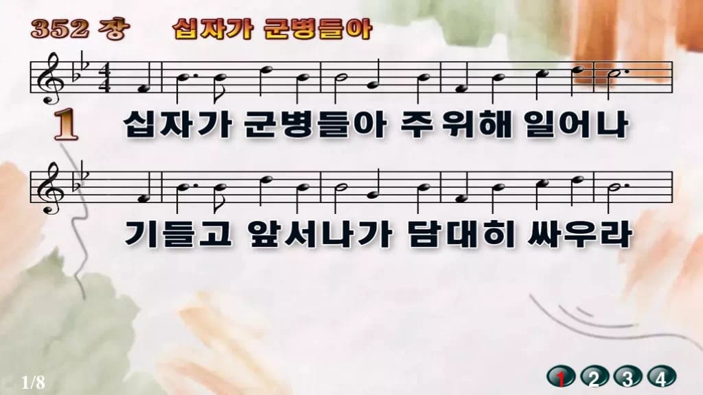 찬송가 352장 PPT 십자가 군병들아 디자인4 수채화 미리보기