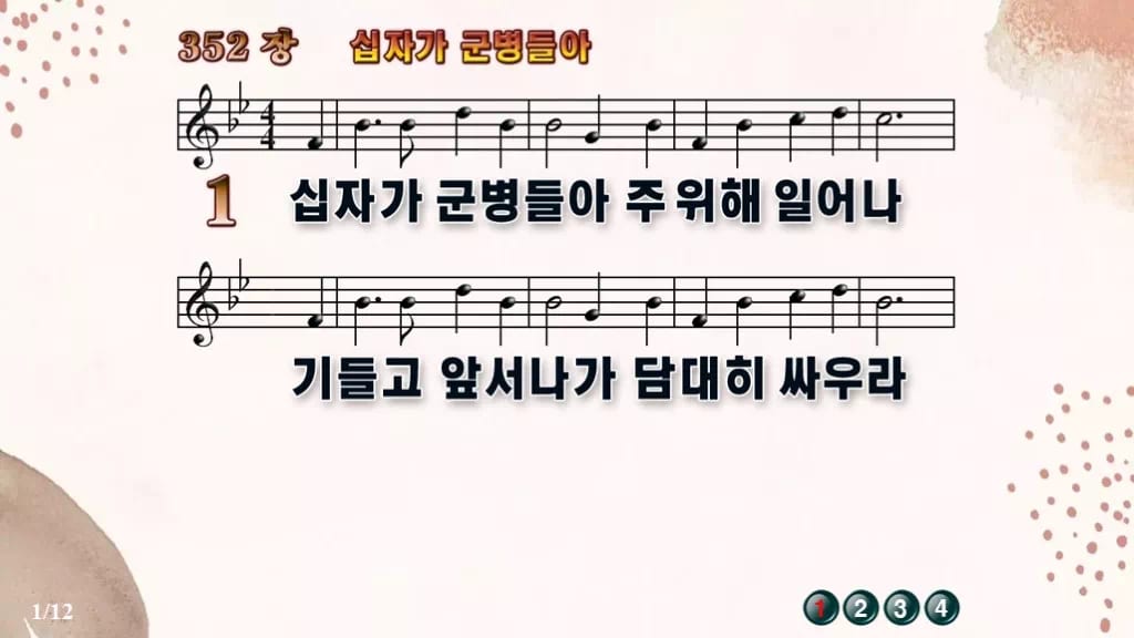 찬송가 352장 PPT 십자가 군병들아 디자인5 가을 테마 미리보기