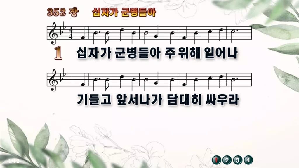 찬송가 352장 PPT 십자가 군병들아 디자인6 종려나무 미리보기