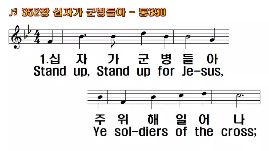 찬송가 352장 PPT 십자가 군병들아 한영 미리보기