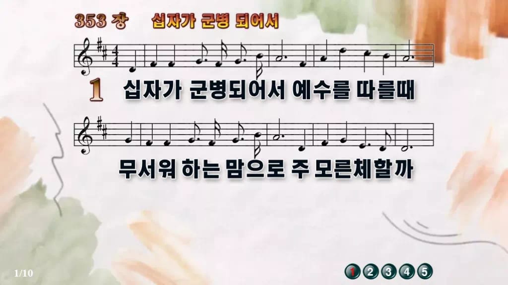 찬송가 353장 PPT 십자가 군병되어서, 결단의 예배에 어울리는 8종 디자인4 수채화 미리보기