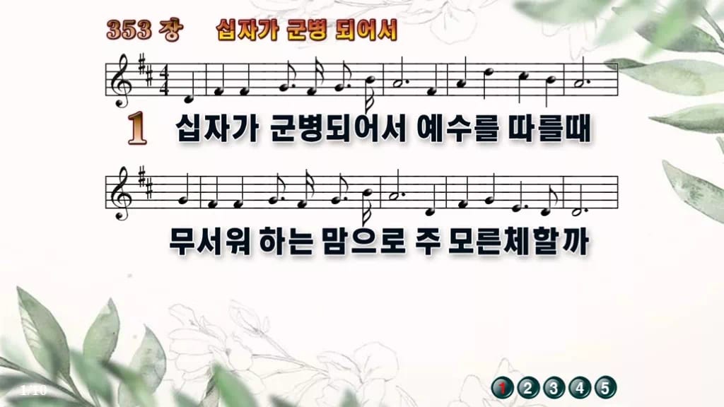 찬송가 353장 PPT 십자가 군병되어서, 결단의 예배에 어울리는 8종 디자인6 종려나무 미리보기