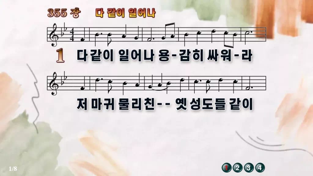 찬송가 355장 PPT 다같이 일어나 디자인4 수채화 미리보기